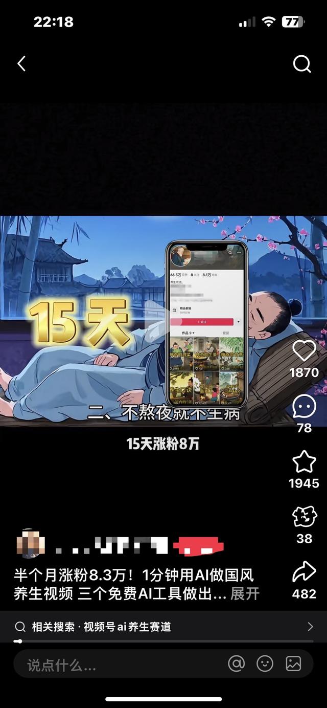 AI包办、30分钟即可生成！别被“古风养生”视频忽悠了