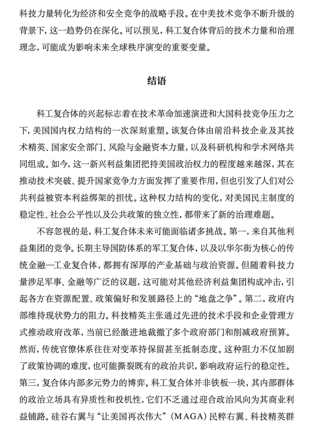 【科技安全】穆睿彤：美国科技—工业复合体的兴起及影响