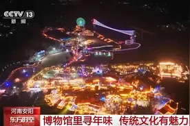看演出、赏民俗！春节来这里享快乐假期图片
