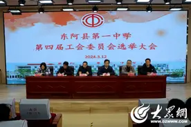 东阿一中：工会换届谋新篇 凝心聚力向未来图片