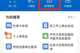 如何为家人申领电子社保卡？手把手教您！图片