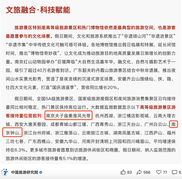 国庆中秋假期，南京夫子庙景区再夺全国第一！