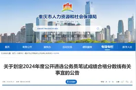 重庆市公开遴选公务员现场资格审查、面试工作安排来了！图片
