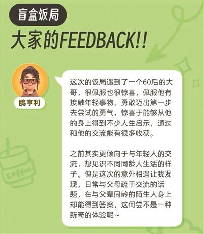 盲盒饭局:年轻人社交新玩法