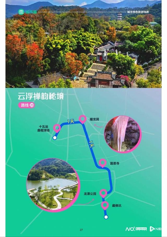 粤享暖冬 乐游广东有图可依！“乐赏广东”文旅地图正式上线