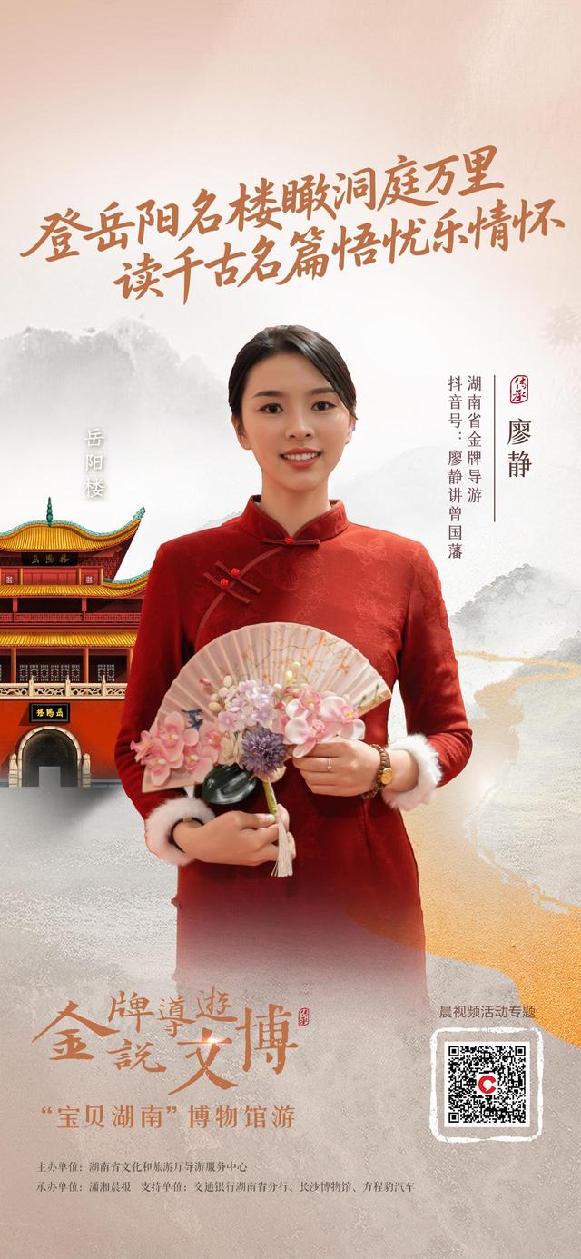 10位金牌导游入驻！潇湘晨报晨视频“晨星计划”与你共赴山海