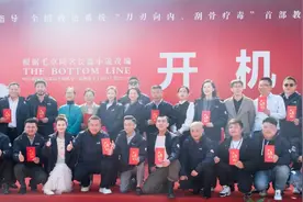 扫黑题材电影《底线之上》在江西开机，王丽坤等主演图片