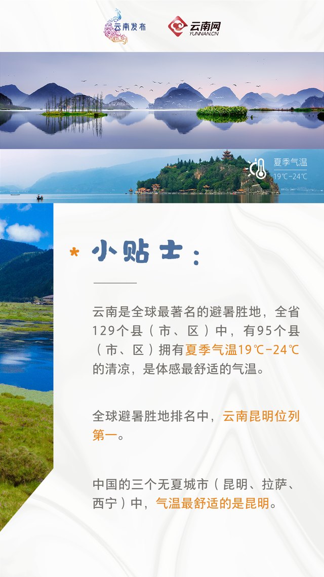 动动手，玩转云南的夏天！