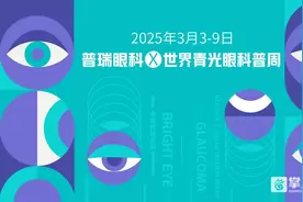 世界青光眼周 关注视力的“隐形杀手”图片