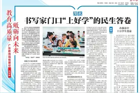 南方日报报道｜茂名：书写家门口“上好学”的民生答卷图片