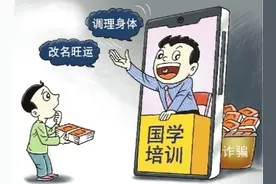 华声漫评：谨防伪“国学培训”圈钱坑客图片