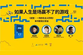 如果人生是一场赢不了的游戏，那生活又该如何继续？图片