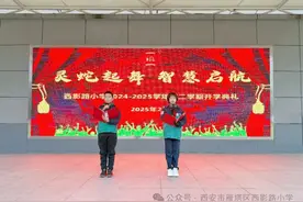 灵蛇起舞 智慧启航——西安市雁塔区西影路小学2025年春季开学典礼图片