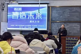 “智造未来”思政大课共筑科技强国梦图片