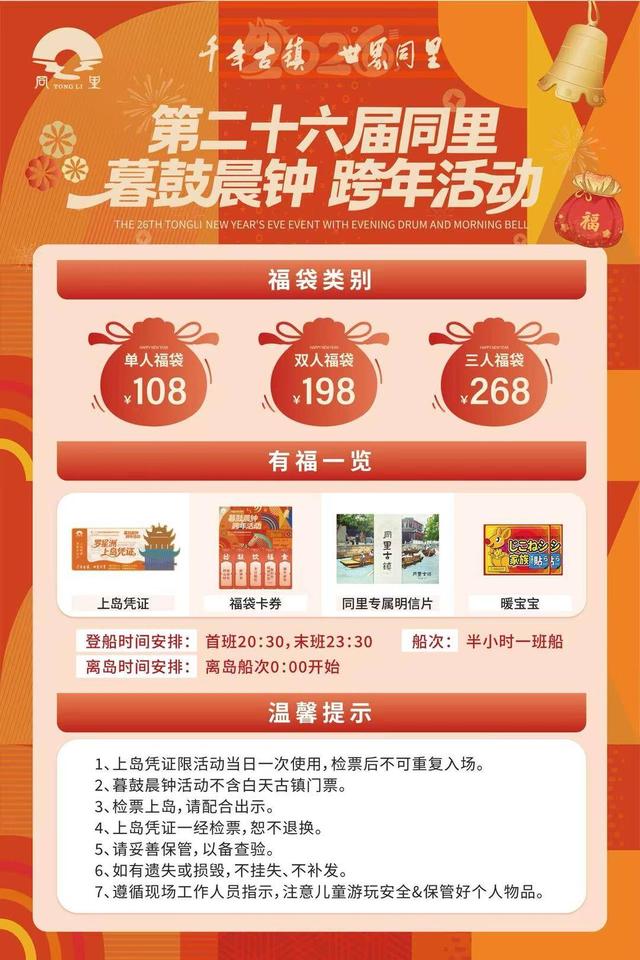 元旦来同里，用一场“甜度满分”的仪式感开启2026！