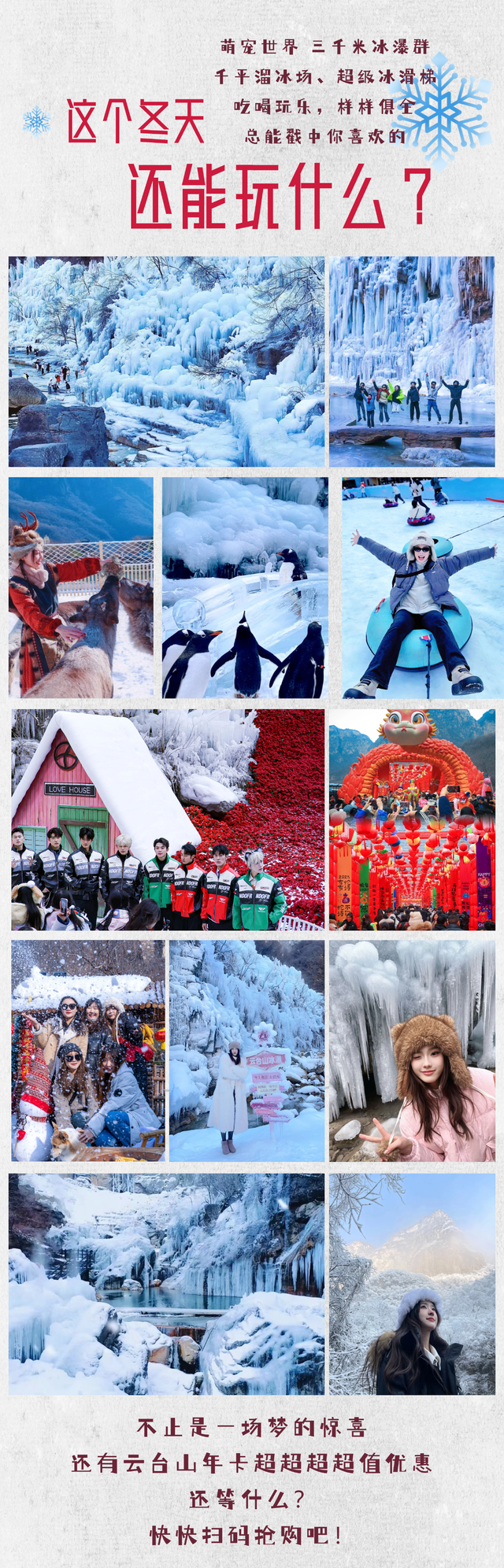 2026云台山年卡正式发布 99元起畅享全年畅游