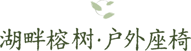 开在公园里的玻璃书房 · 深圳新安静空间