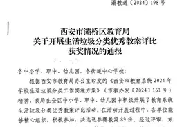庆华小学在灞桥区生活垃圾分类优秀教案评比中荣获佳绩图片