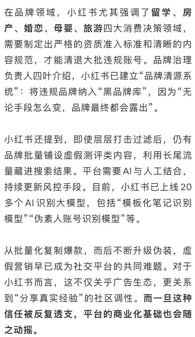 小红书封禁超1200万个虚假账号
