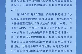 沙头角边境特别管理区通行证可网上申办，深圳发布通告图片