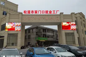 创建全国公共就业创业服务示范城市 荆州在行动| 松滋：小区里的创业园图片