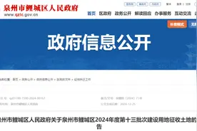 补偿标准公布！涉及泉州市区这一社区图片