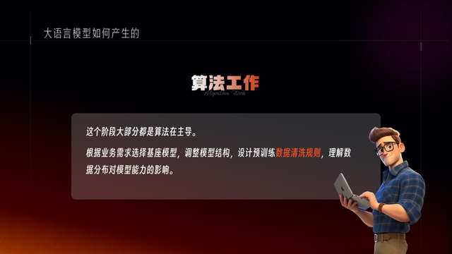 AI 训练师入职必备的大模型训练流程，新手也能看懂