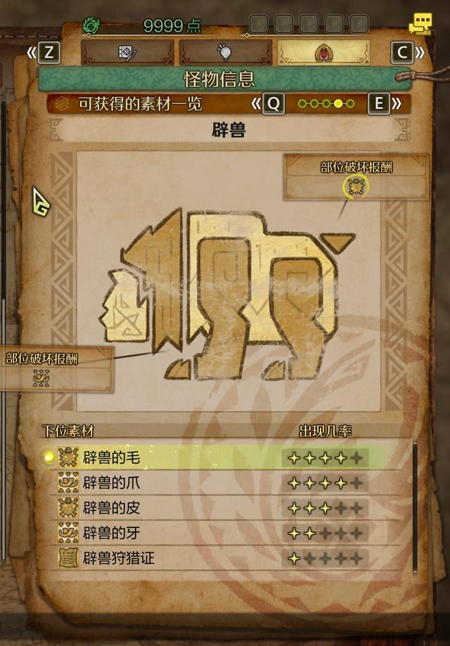 《怪物猎人:荒野》全流程攻略