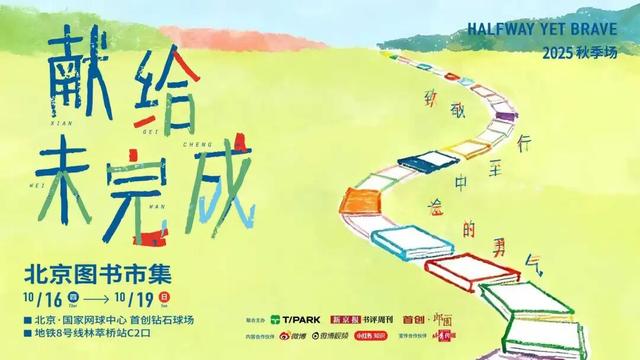 2025北京图书市集·秋季场 | 艺术文创区逛摊攻略③