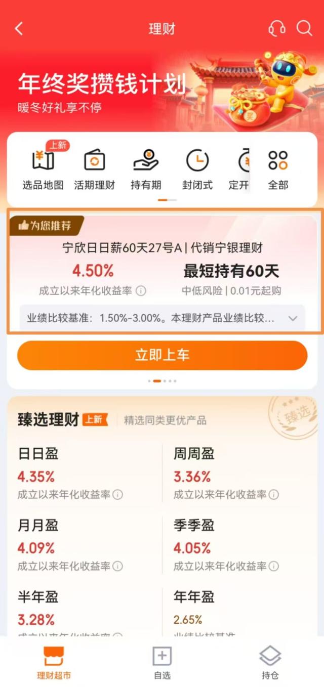 评评“理”第 23期：近1个月年化收益率5.67%，宁波银行APP热推产品高收益能否持续？丨银行热销理财产品测评系列