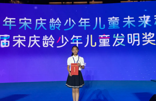 湖南唯一！湘潭市岳塘区火炬学子刘晨萱摘得“宋庆龄少年儿童发明奖”金奖