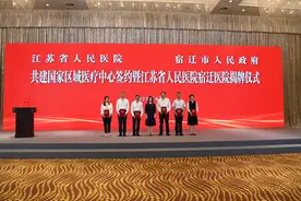 江苏省人民医院宿迁医院揭牌 打造“家门口”的国家区域医疗中心图片