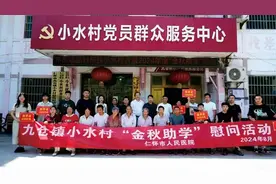仁怀市人民医院：多举措帮扶小水村图片