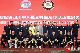 余东风挂帅 全兴五虎将领衔 四川老甲A明星队出征2023中国传承足球明星联赛图片