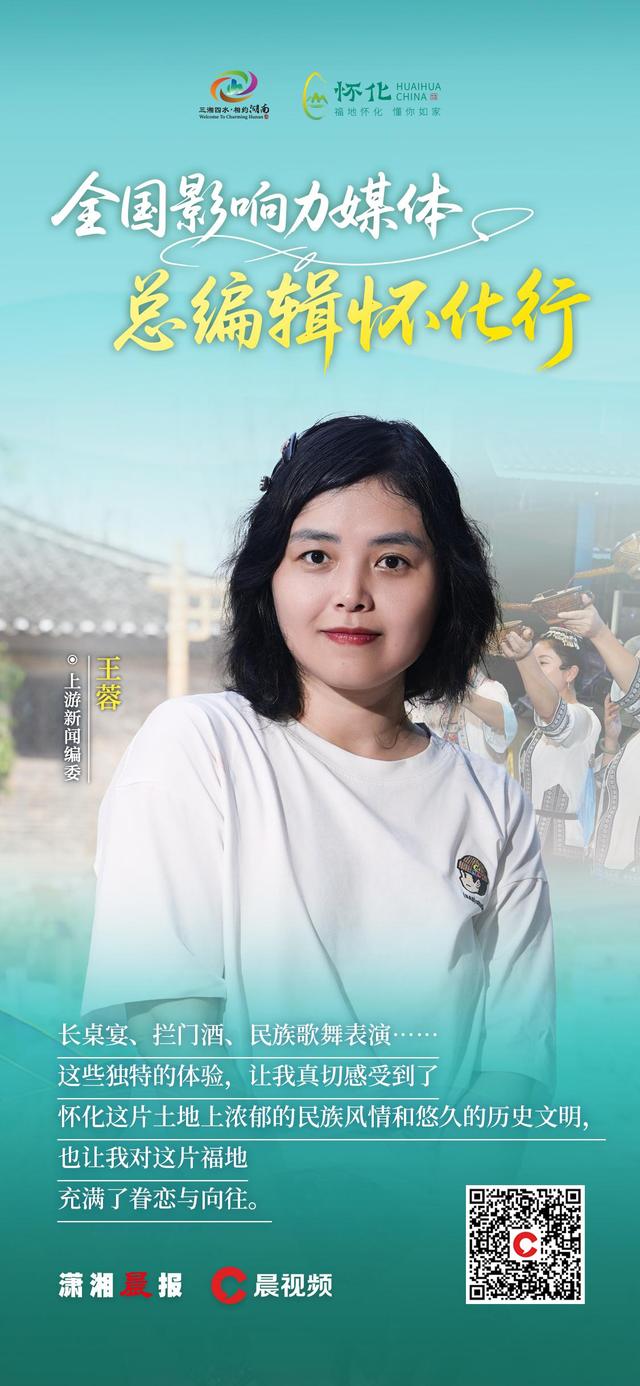 海报｜“福地怀化 懂你如家”全国影响力媒体大咖齐聚五溪大地