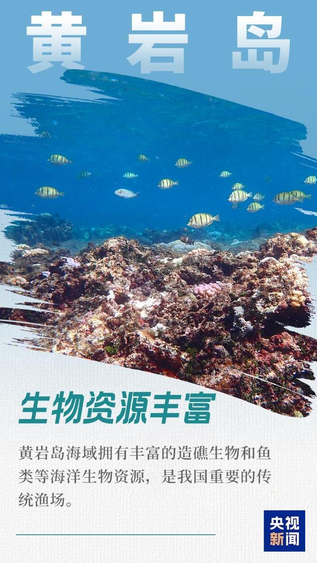 颜值实力并存！沉浸式领略黄岩岛独特风光