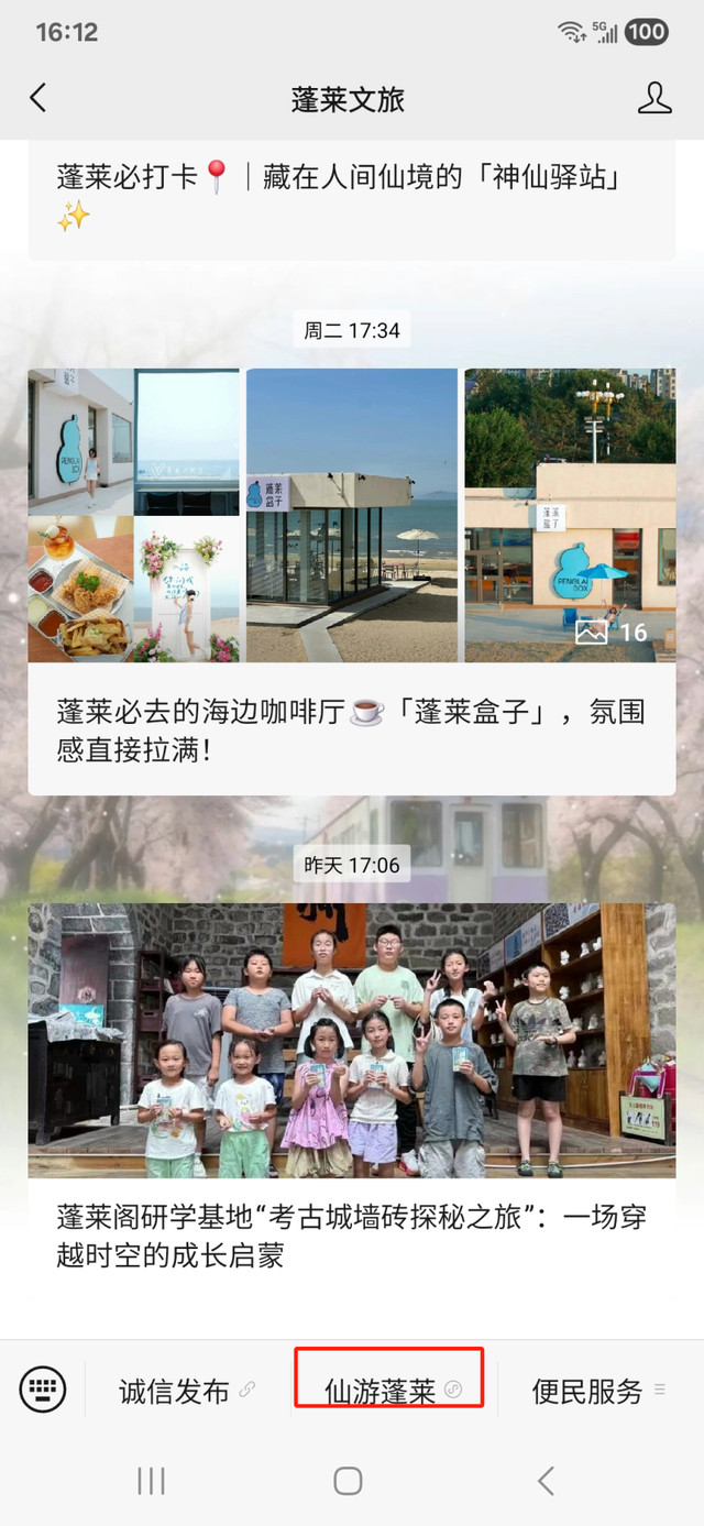 全新上线！仙游蓬莱@你！