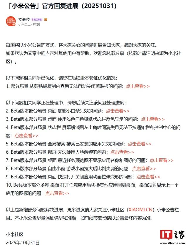 小米澎湃 OS Beta 版部分场景剪贴板复制后无法自动关闭问题优化