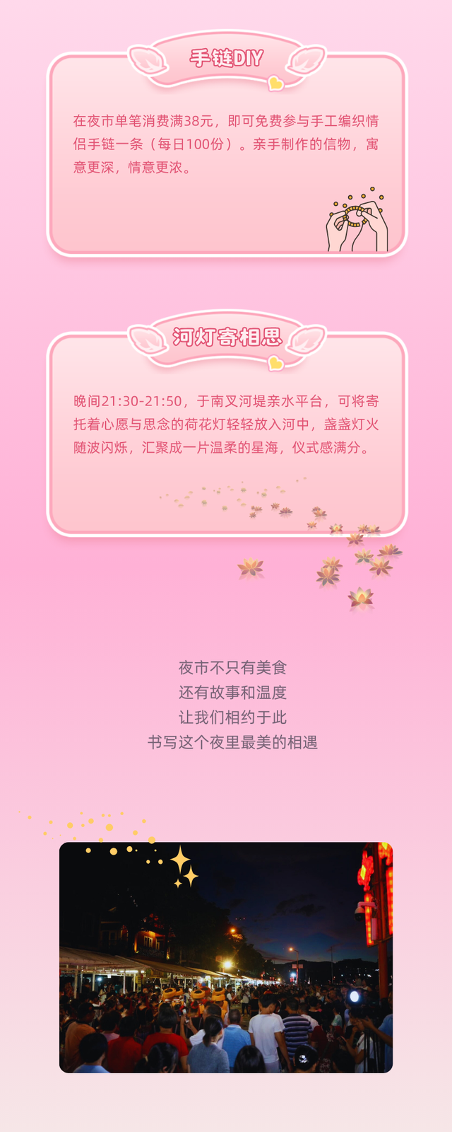 就在明晚！2025年白沙县七夕系列主题活动即将开启，玩法升级！