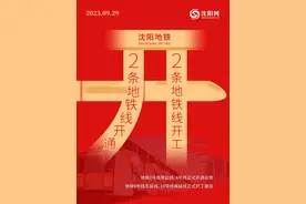 今天上午，沈阳地铁2号线南延线、4号线正式开通！惊喜太多！图片