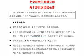 突发！招商证券与中安科相互起诉图片