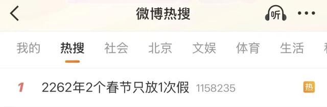 “两个春节”冲上热搜！会放两次假吗？