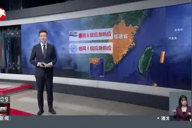台风“格美”今天或二次登陆福建 平潭：预计今夜有大暴雨 风力逐渐增强视频封面