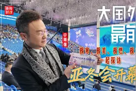 刚强@大国外交最前线丨极寒、极美、极燃、极暖！一起探访亚冬会开幕式图片