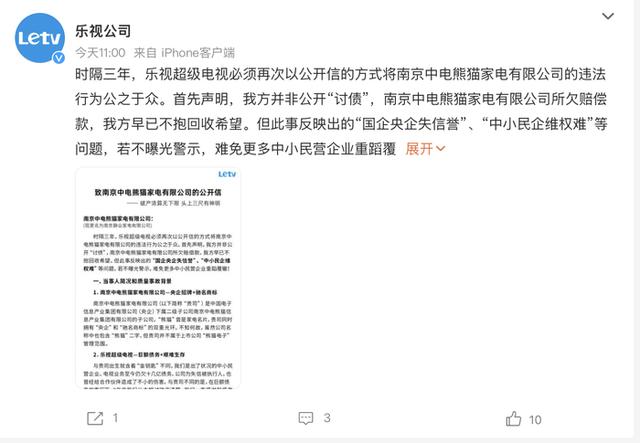 乐视再发公开信，指控代工厂“熊猫家电”上演“金蝉脱壳”式逃债 | 大鱼财经