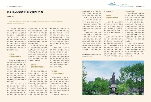 【先睹为快】《当代贵州》周刊2025年第33期预览