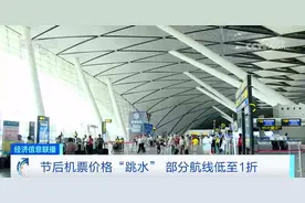 为什么节后机票“大跳水”！？怎么买机票更划算？图片