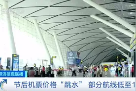 为什么节后机票“大跳水”！？怎么买机票更划算？图片