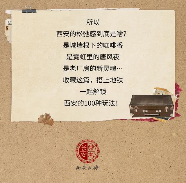 地铁直达！超好逛！西安地铁游图鉴来了！
