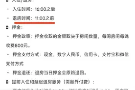 上海乐高乐园酒店被曝下午4点后入住第二天11点前退房，超时要加钱！多方回应图片